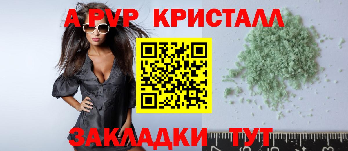 как найти   Alpha-PVP СК КРИС  А ПВП кристаллы  Вход с VPN  Соликамск 