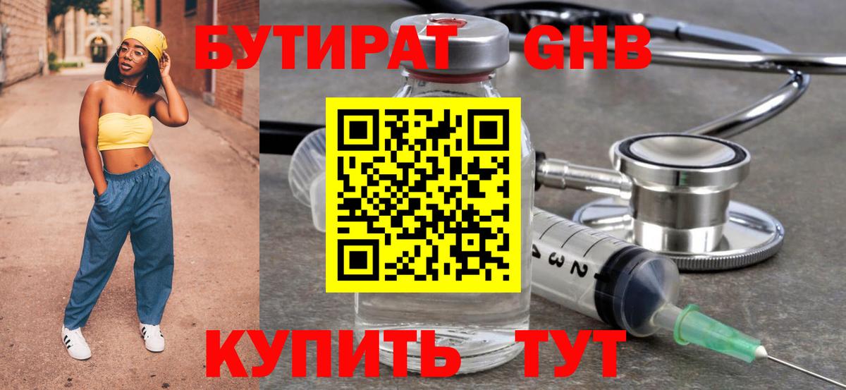 Соликамск  Бутират  Вход с VPN  Бутират буратино 