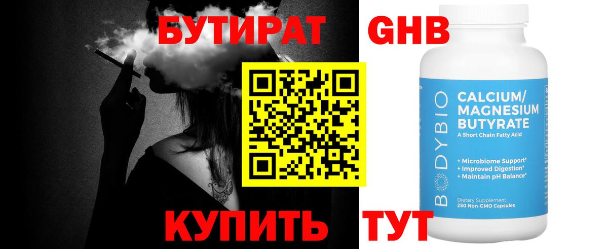 Бутират буратино Соликамск
