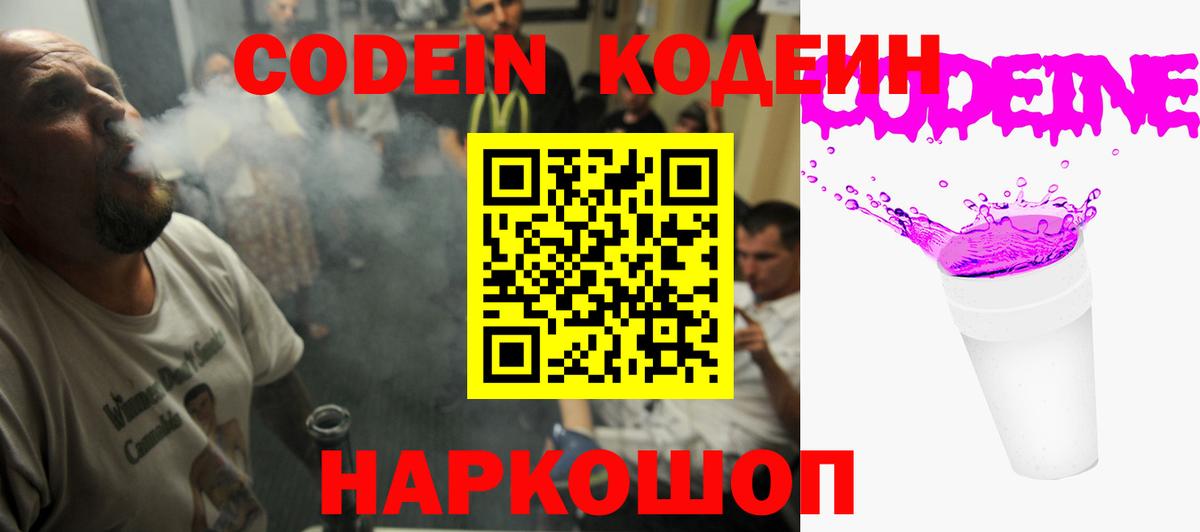 Кодеин Purple Drank  Вход с VPN  Кодеин Purple Drank  Соликамск 