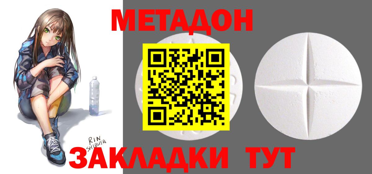 Соликамск  МЕТАДОН кристалл  МЕТАДОН methadone  Вход с VPN 